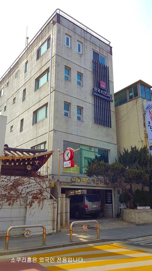 Socuri Home Guesthouse Сеул Экстерьер фото